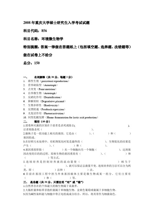 2008年重庆大学硕士研究生入学考试试题