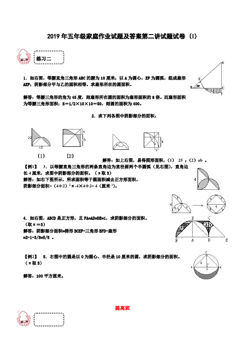 2019年五年级家庭作业试题及答案第二讲试题试卷 (I)