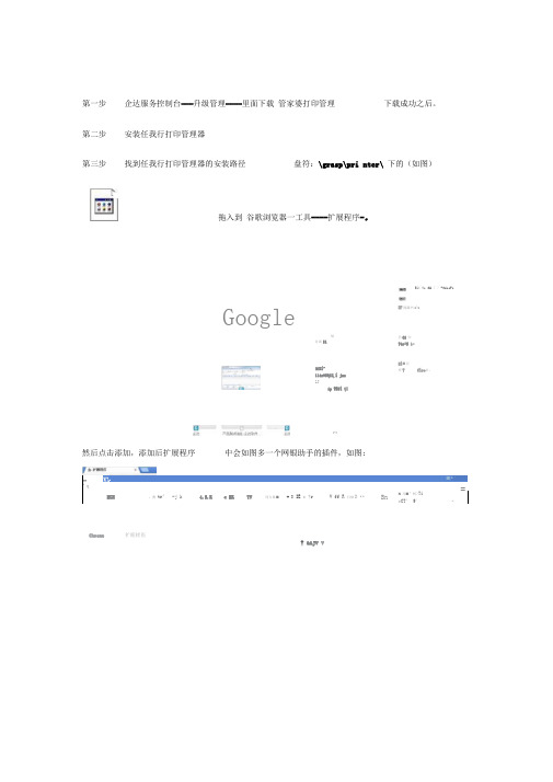 安装管家婆打印管理器的步骤