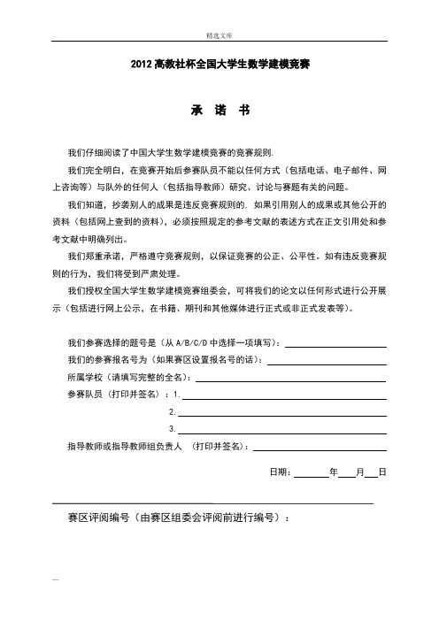 数学建模论文设计模版(经典)