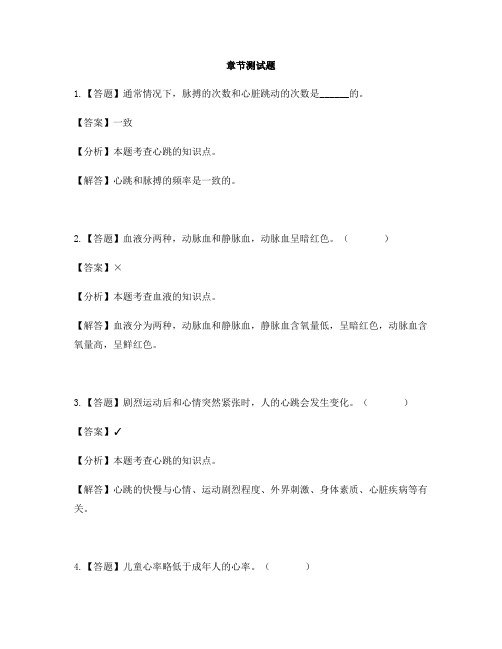 小学科学冀教版六年级下册第二单元 奇妙的人体7 循环与运输-章节测试习题(1)