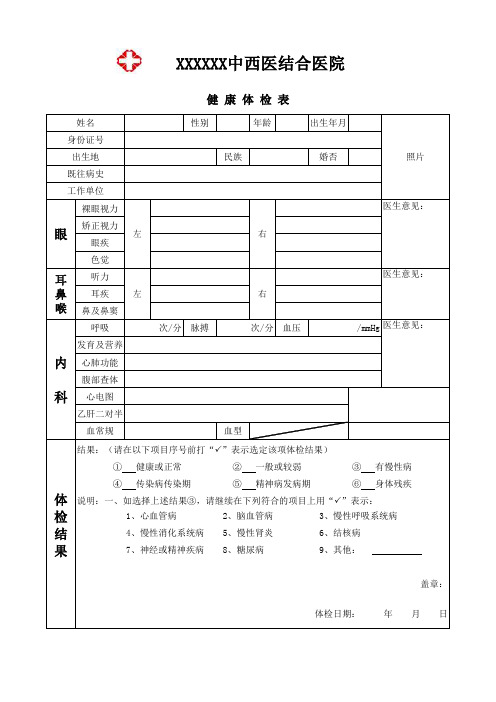 健康体检表