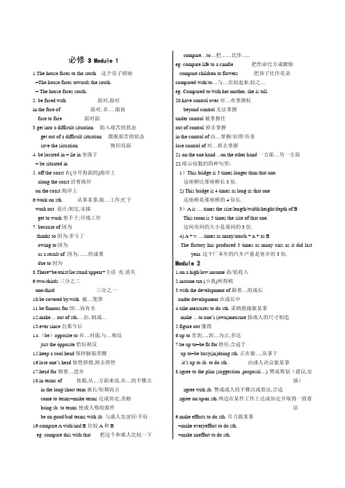 外研版高中英语必修3短语