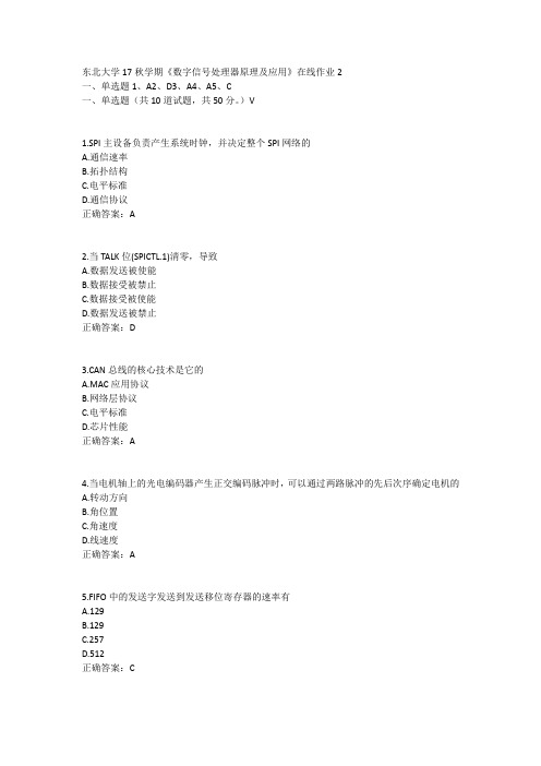 东北大学17秋学期《数字信号处理器原理及应用》在线作业2答案