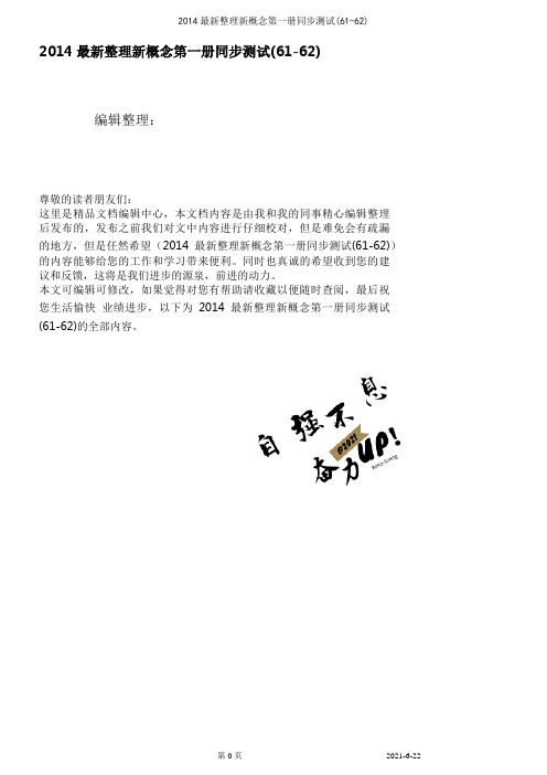 最新整理新概念第一册同步测试(61-62)