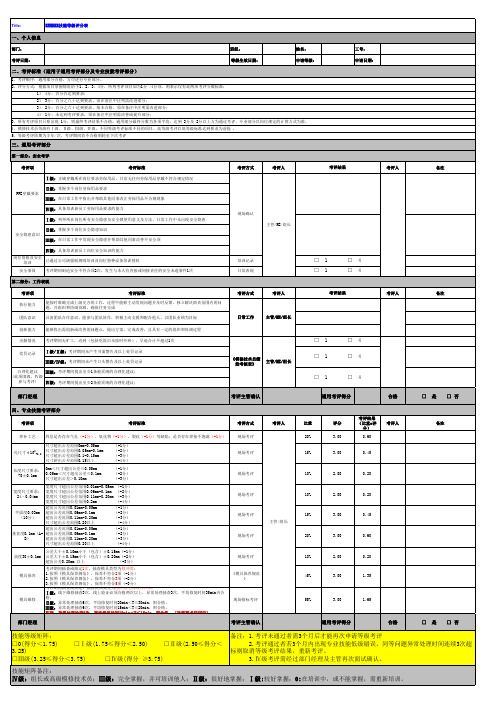 企业员工技能等级评分表模板