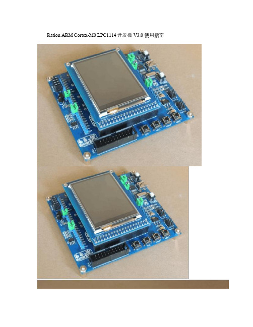 ARMCortex-M0LPC1114开发板入门手册_图文.