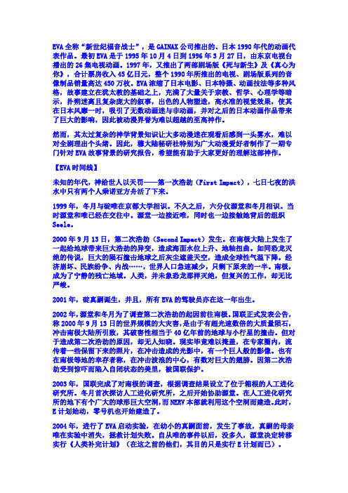 EVA全解析：动漫界至高神作到底在讲什么