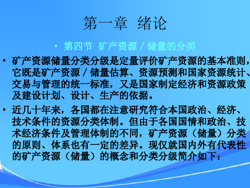 矿产资源储量分类对比