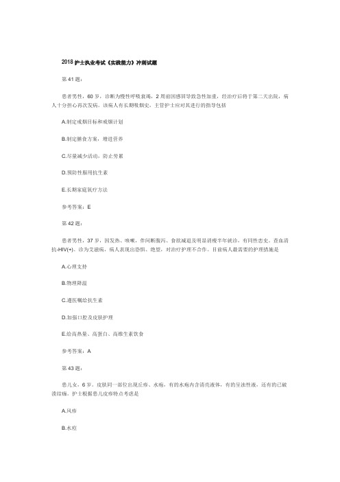 2018护士执业考试《实践能力》冲刺试题