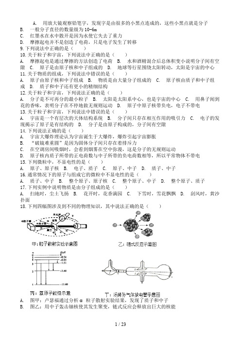 中考物理物质的组成专项练习