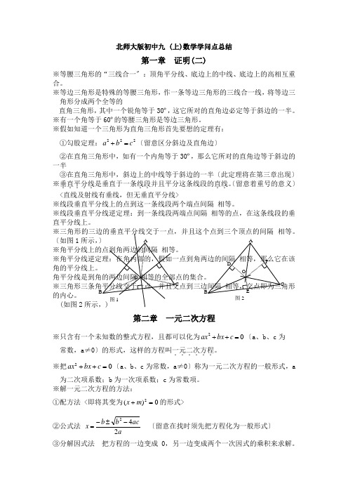 北师大版九年级数学上册和下册定理知识点汇总