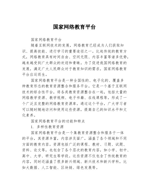 国家网络教育平台