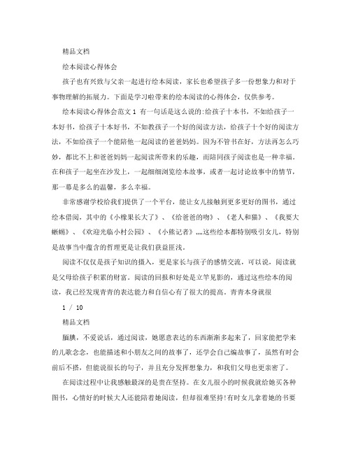 绘本阅读心得体会