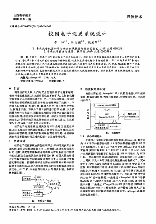 校园电子巡更系统设计