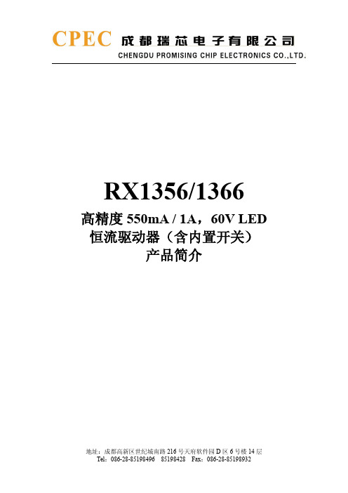 RX1356&1366-6V-80V DC-DC宽输入驱动