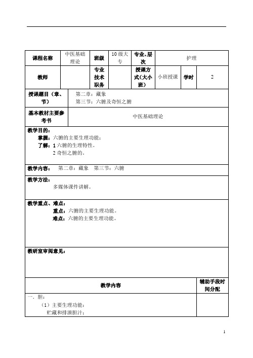 第二章 第三节 六腑