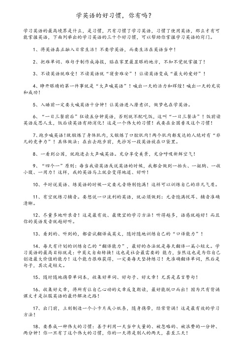 学英语的好习惯,你有吗?