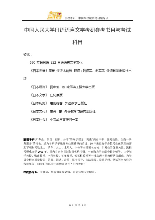 中国人民大学日语语言文学考研参考书目与考试科目