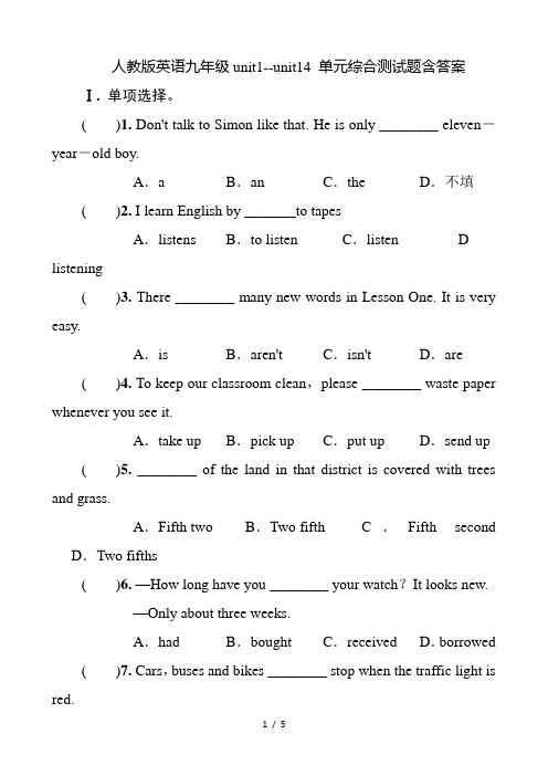 人教版英语九年级unit1--unit14 单元综合测试题含答案