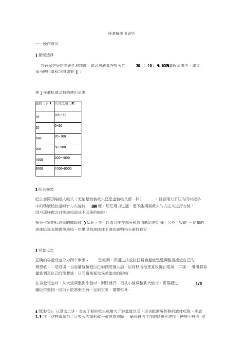 移液枪使用说明