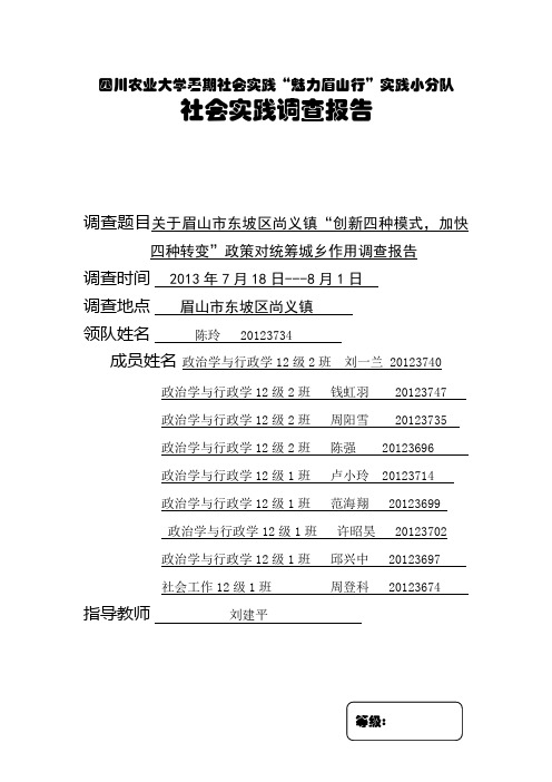 四川农业大学暑期社会实践调研报告