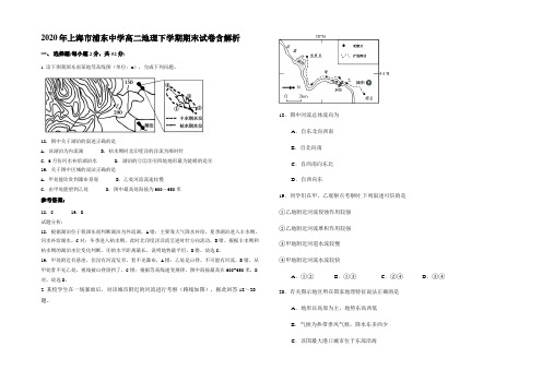 2020年上海市浦东中学高二地理下学期期末试卷含解析