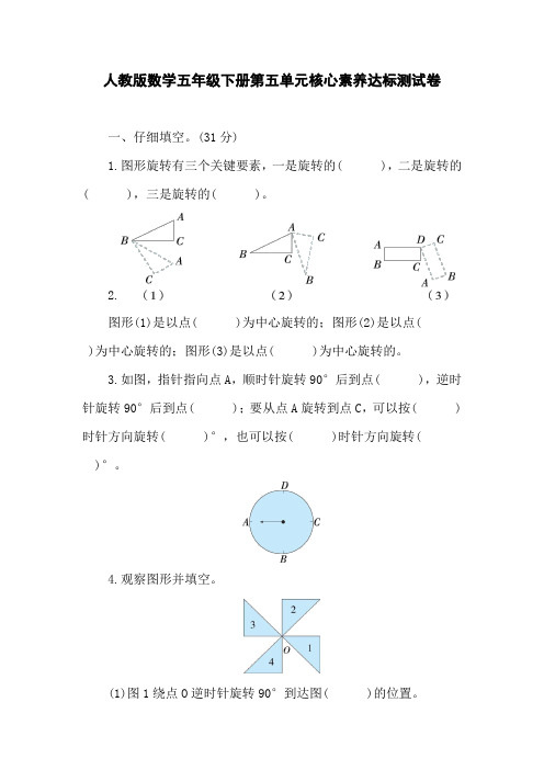 人教版数学五年级下册第五单元核心素养达标测试卷(含答案)