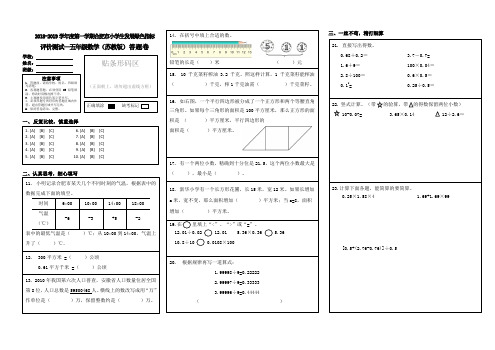 合肥市2018-2019年度五年级数学苏教