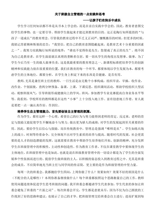 3班班级自主管理的思考Microsoft Word 文档