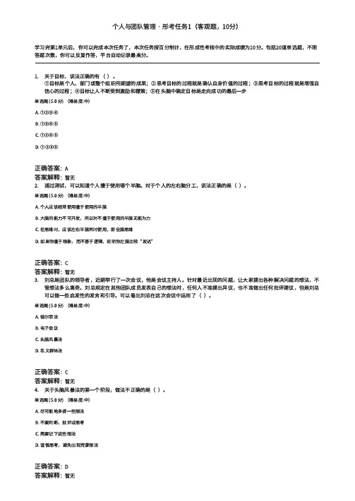 2022电大个人与团队管理形考任务1及答案