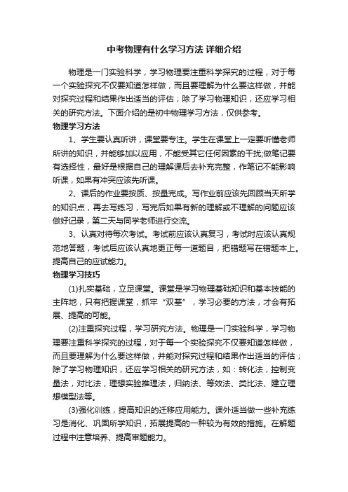 中考物理有什么学习方法详细介绍