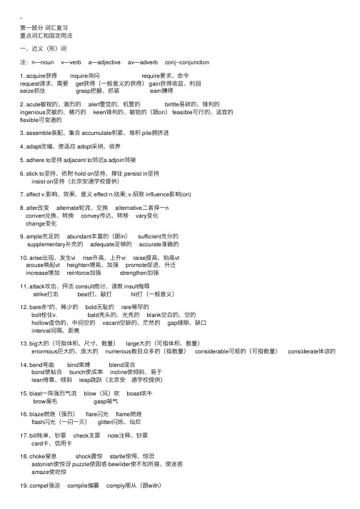 GCT英语串讲班讲义（3）