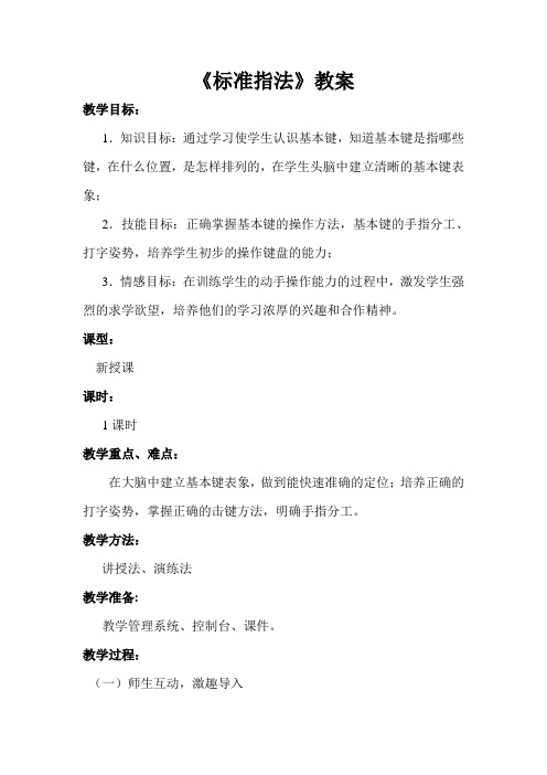 陕科版 信息技术 三年级 标准指法