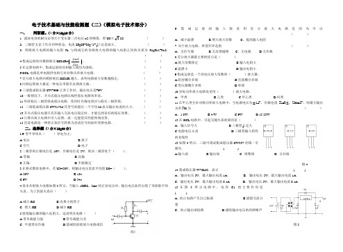 电子技术基础与技能检测题(二)