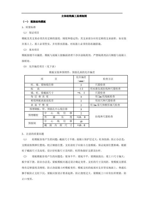 主体结构施工监理细则