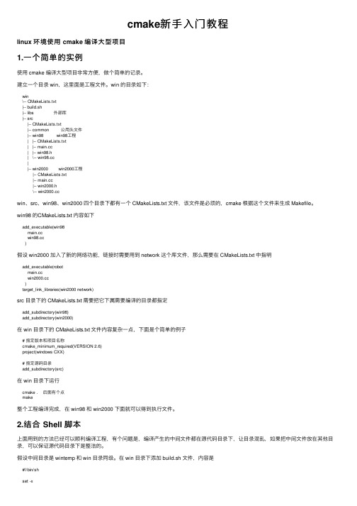 cmake新手入门教程