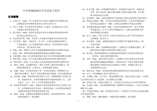 汽车机械基础自学考试复习资料