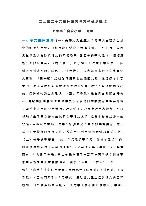 部编版二年级语文上册第二单元整体解读与教学规划建议