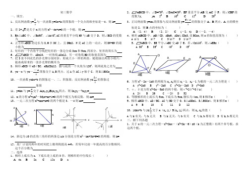 初三数学综合试题