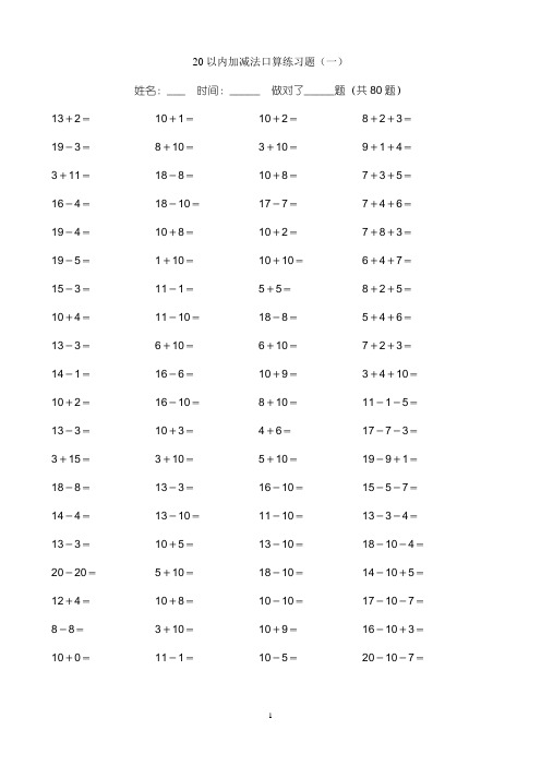 10,20以内加减法练习题23篇(打印版)