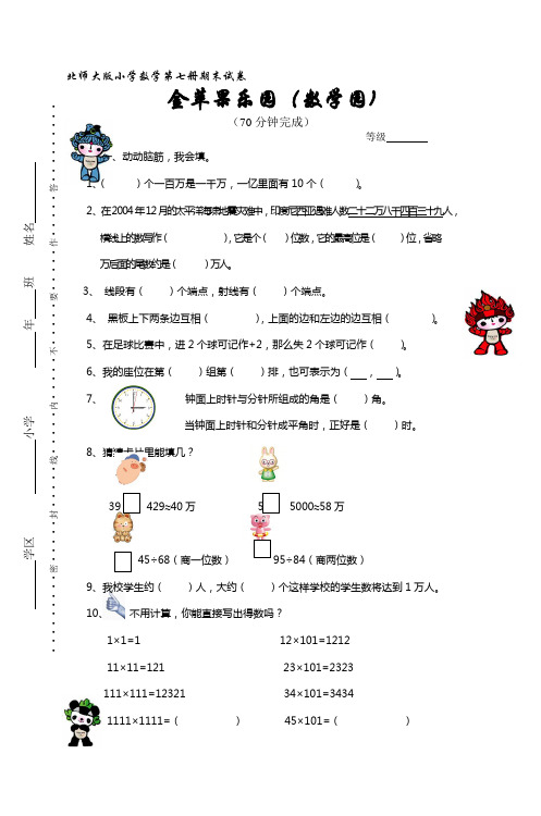 2004年秋季三年级上册数学科期末检测卷