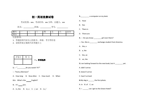 初一英语竞赛试卷