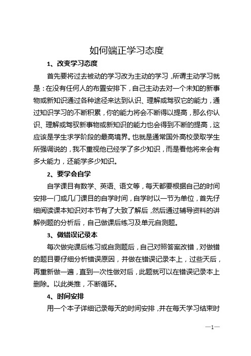 如何端正学习态度