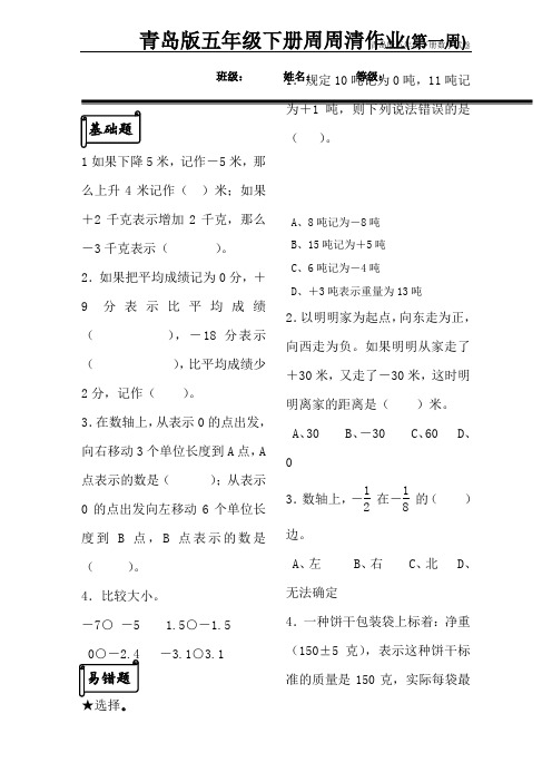 青岛版五年级下册数学每周一练五