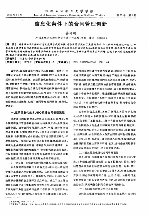 信息化条件下的合同管理创新