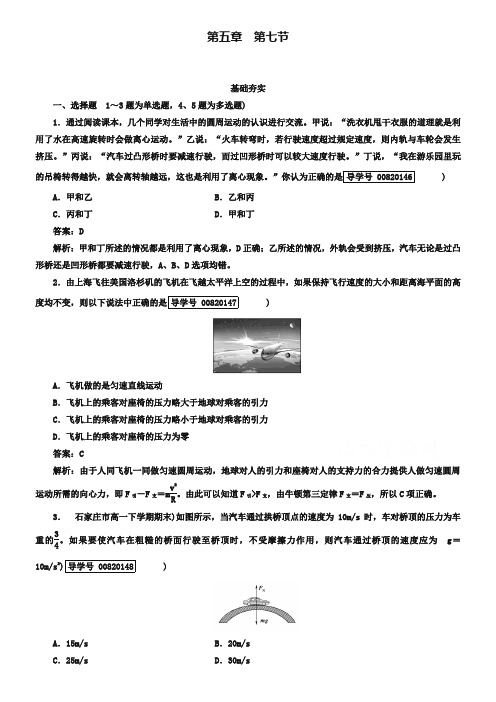 【成才之路】2018-2019学年高中物理人教版必修2习题 第5章 曲线运动 第7节 Word版含答案