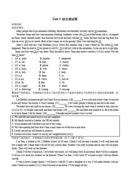 2020仁爱英语八年级上册Unit3综合测试题(含答案)