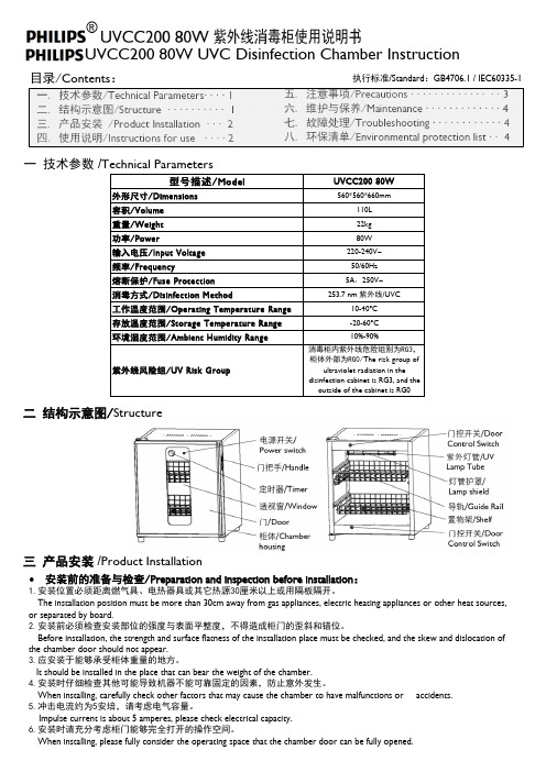 uvc 消毒柜 用户手册说明书