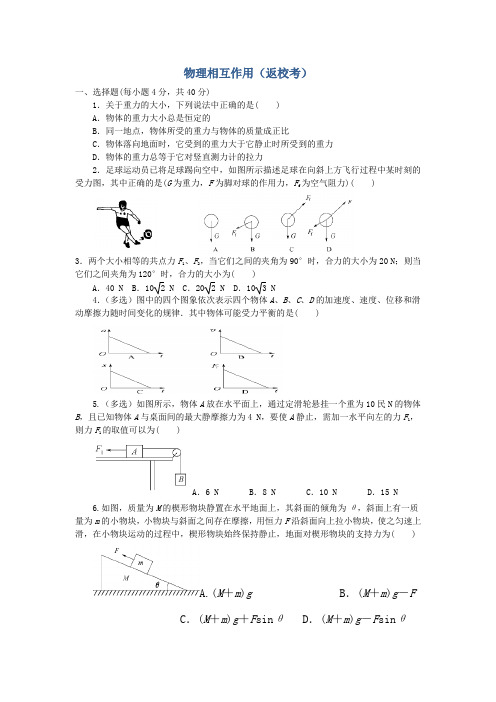 河北省临漳县第一中学2018-2019学年高一上学期返校考试物理试题